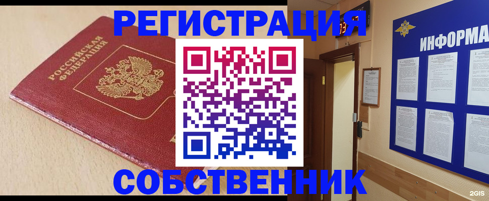 временная регистрация недорого в Долгопрудном